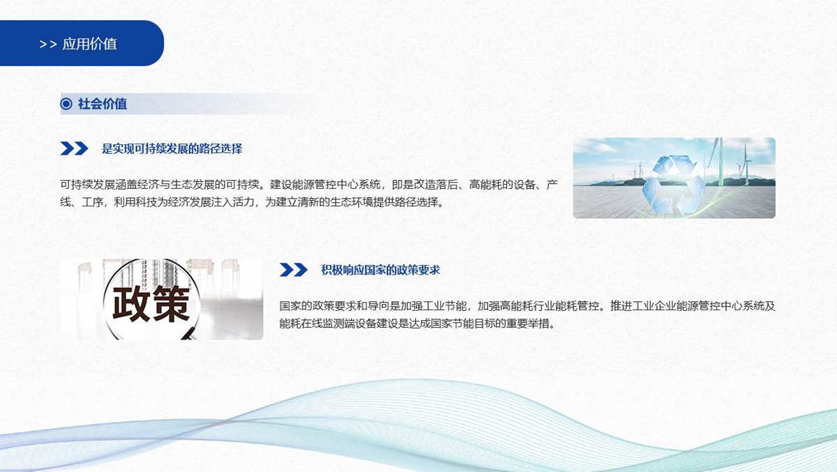 工業能耗監測系統