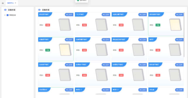 智能照明系統可視化展示 智能照明系統可視化展示